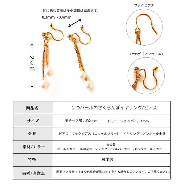 【Japan】Sakura Earrings/Shrill